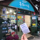 예울림게스트하우스 | 강릉 겨울 바다여행 1 // 핫플원정대