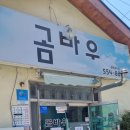 곰바우식당