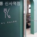 깔살롱