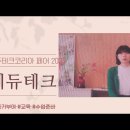 에듀테크코리아 2023 코엑스 이미지