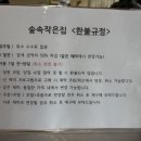 숲속작은집 | 파주어린이체험｜숲속작은집 오감발달 프로그램 후기