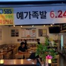 예가족발 이미지