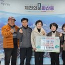 제천시 화산동 체육회, 120만 원 상당의 후원 물품 기탁 이미지