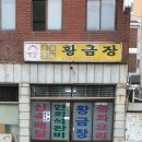 황금장 네이버블로그