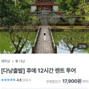 골든브릿지빌딩 개방화장실 | 다낭 일일투어 선택팁 다낭후에 왕궁투어 내돈내산 프라이빗투어 렌트투어