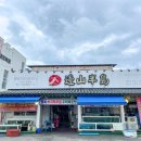 격포항길 이미지