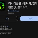 리싸이클팜 이미지