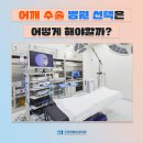 강남호랑이마취통증의학과의원 | 어깨수술병원 선택은 어떻게 해야할까? 서울 강남