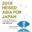 헤세드아시아