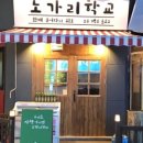 노가리학교 네이버블로그