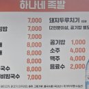 하나네족발