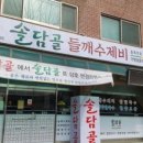 솔담골