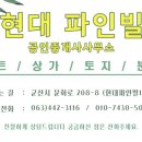 현대파인빌공인중개사사무소 이미지