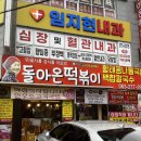 돌아온떡볶이