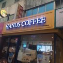 핸즈커피 서문시장점 이미지