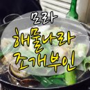 해물나라조개부인 이미지