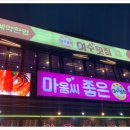 바른횟집 이미지