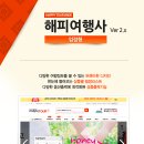 해피여행사 이미지