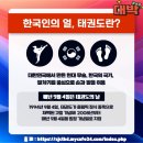 경희대 SJC 태권도장 이미지