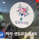 아담다방 이미지