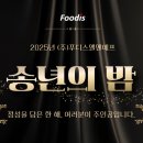 푸디스엘엔에프