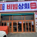 만약에상회
