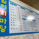 활어마당