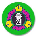 홍원초등학교 이미지