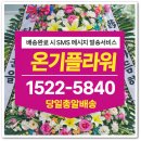 [일원3] 마음을 담은 색연필화 | 정성을 담은 부산 근조화환 준비 후기
