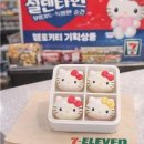 세븐일레븐 호매실21단지점 | 세븐일레븐 키티 캐리어 재고조회 가격 할인꿀팁