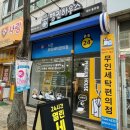 동호세탁소 이미지