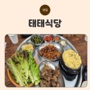 태태식당