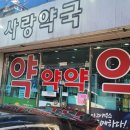 동물사랑약국 이미지