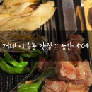 504 | 거제 아주동 맛집 곳간504, 거제현지인맛집추천 맛집