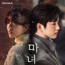 마녀수학학원 | 강풀 웹툰 원작 마녀 1화 ~2화 리뷰 노정의 박진영