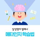 삼성영어셀레나해법수학신동학원