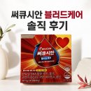 (주)제이엠온누리헬스케어 | 혈행개선영양제 고르는 기준, 써큐시안 블러드케어를 선택한 이유