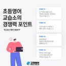포인트영어교습소 - 해운대구 세실로27번길 19 | 포인트영어교습소