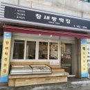 참새떡집 이미지