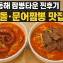 짬뽕타운묵호점