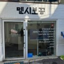 멜시보끔분식집 이미지