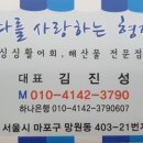 바다를사랑하는형제들 - 부평구 대정로35번길 13 | 바다를사랑하는형제들