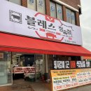 여주태평리고기맛집 가남정육점추천 블레스정육점
