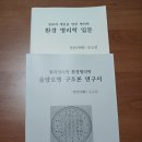 지선출판사 ＜음양오행 구조론 연구서＞ ＜환경명리학 입문＞ 책구입 문의, 명현 제주철학관 사주상담 064-743-9360 이미지