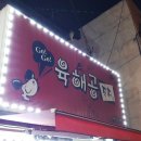 용남포차 이미지