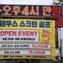 제우스 스크린 골프 이미지