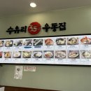 수유리우동집(군산디오션점) 이미지