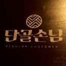 단골손님영대점 이미지