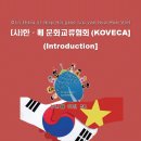 한국베트남교류협회