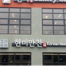 만찬한식뷔페 이미지